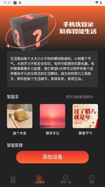 手机优管家截图3