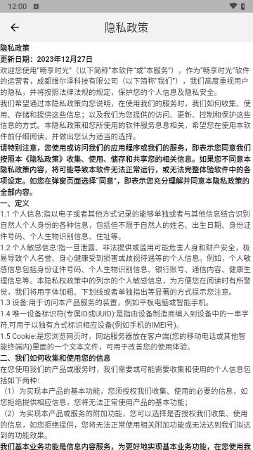 畅想时光截图2