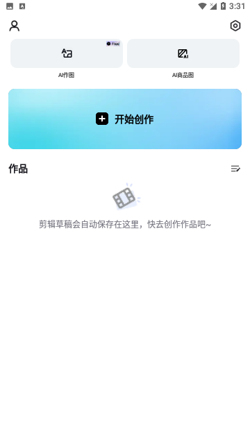 Capcut剪映截图3