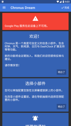 ChronusPro截图3