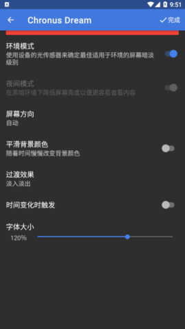 ChronusPro截图2
