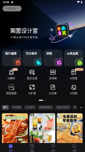 美图设计室截图1