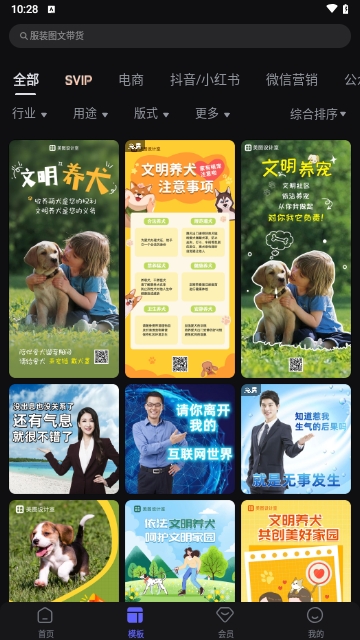 美图设计室截图3