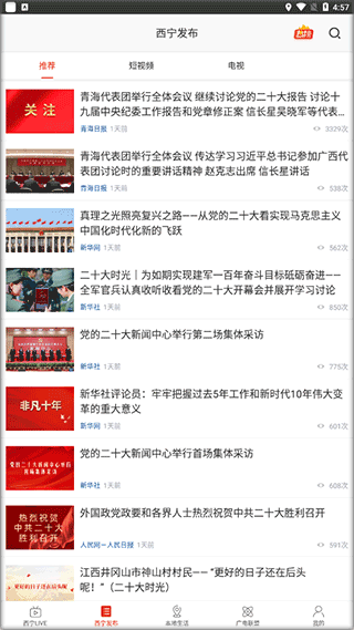 掌上西宁截图2