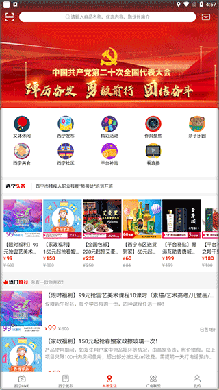 掌上西宁截图1