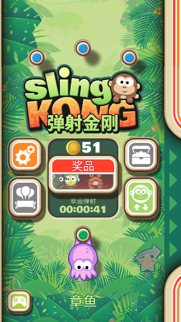 弹射金刚截图2
