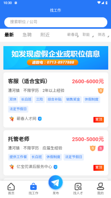 蕲春人才网截图1
