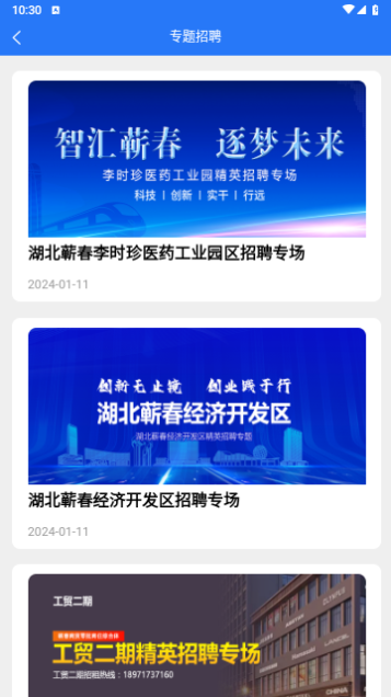 蕲春人才网截图2