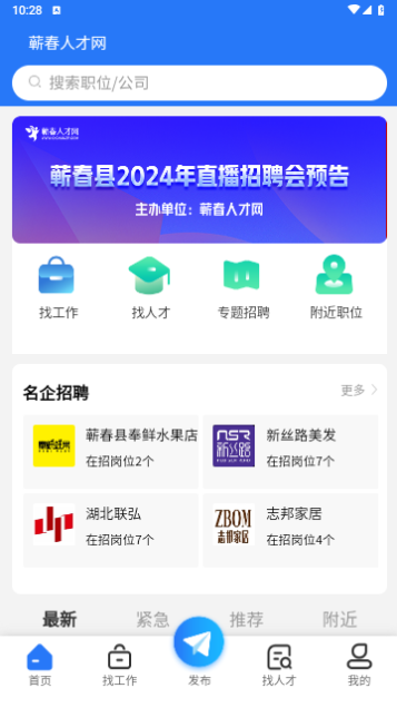 蕲春人才网截图3