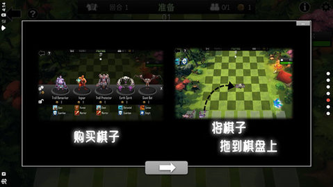 自走棋防御截图2