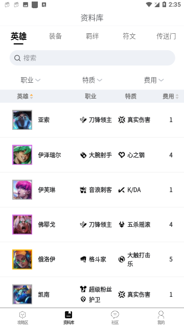 TFT云顶攻略助手截图3