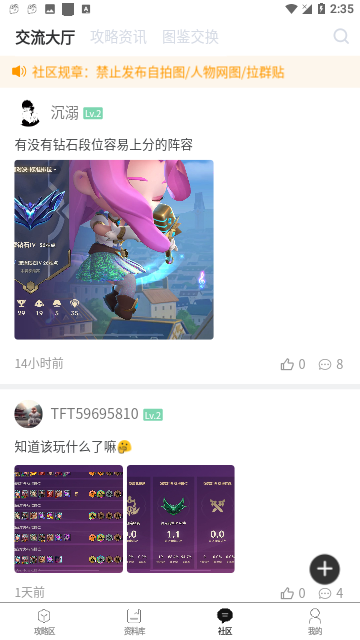 TFT云顶攻略助手截图1