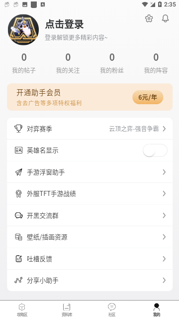 TFT云顶攻略助手截图2