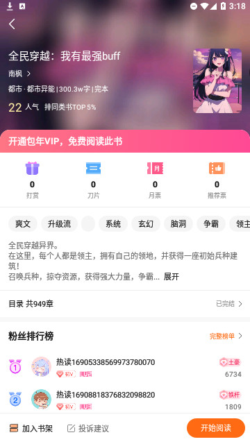 新热读小说截图2