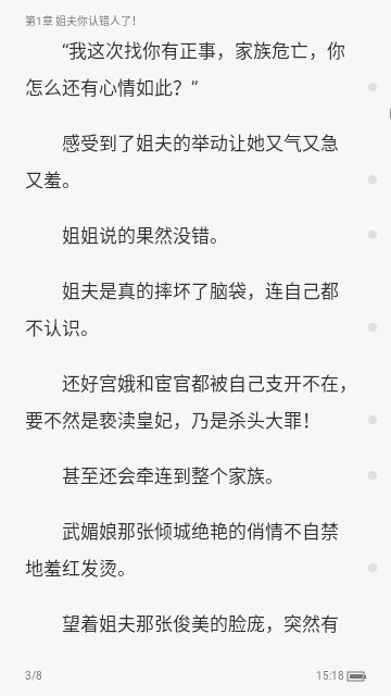新热读小说截图1