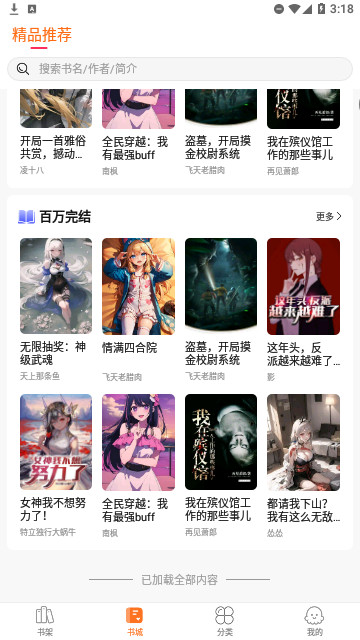 新热读小说截图3