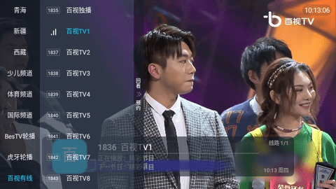 冰姐V6直播截图2