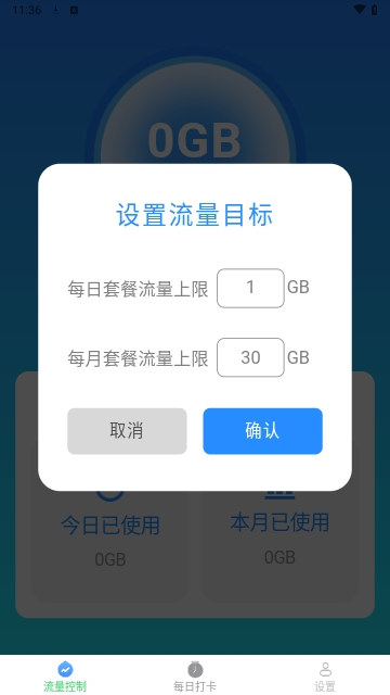 新雨流量截图2