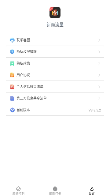 新雨流量截图1