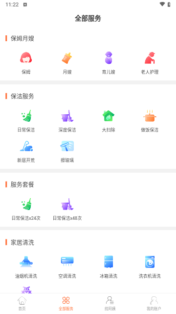 贤阿姨家政服务截图1
