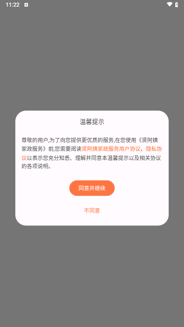 贤阿姨家政服务截图3