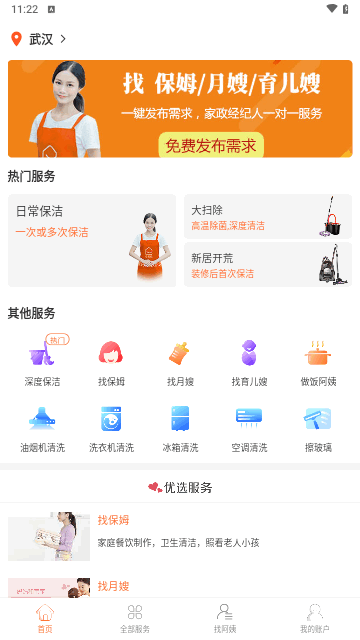 贤阿姨家政服务截图2