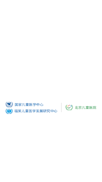 北京儿童医院截图1
