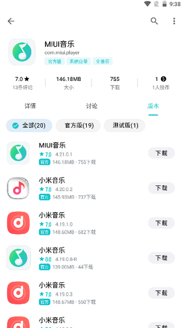 MIUI音乐截图2