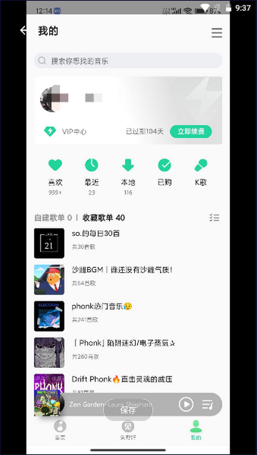 MIUI音乐截图1
