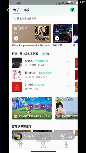 MIUI音乐截图3