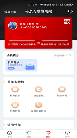 长龙航空截图3
