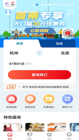 长龙航空截图1