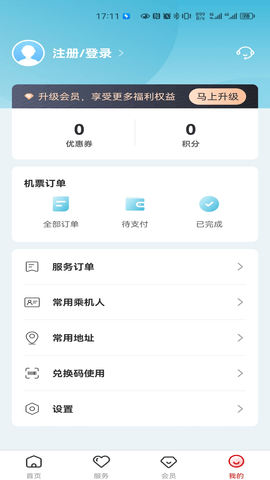 长龙航空截图2