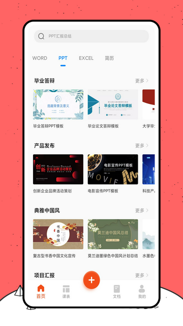 好课件ppt截图3
