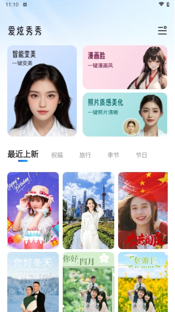 爱炫秀秀截图2