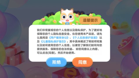 喵喵拼音截图3