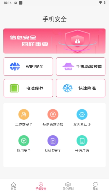 桃子优化大师截图3