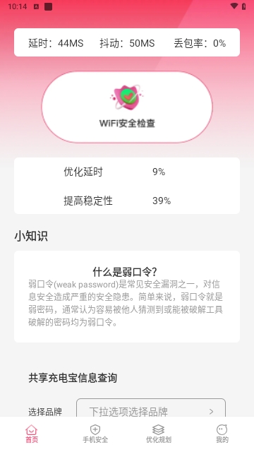 桃子优化大师截图2