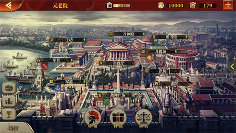 帝国军团罗马截图2