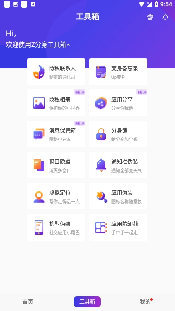 Z分身截图3