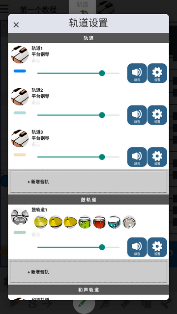 musicLine截图2