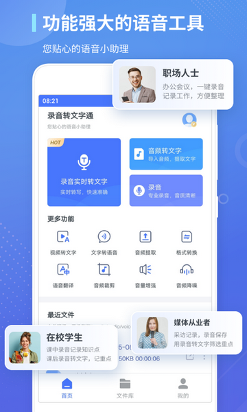 录音转文字通截图3