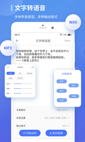 录音转文字通截图2
