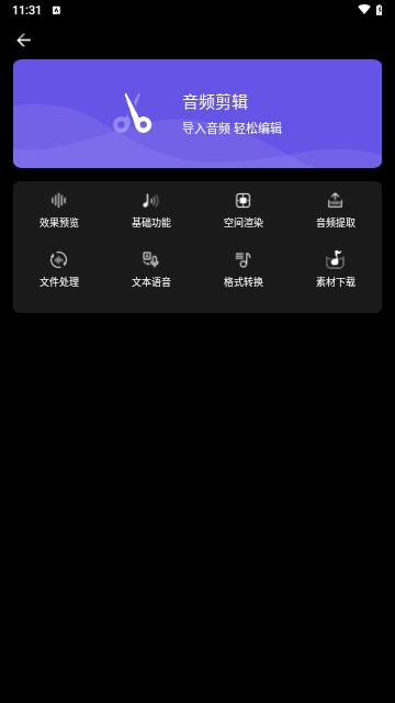 风云音频剪辑截图1