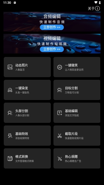 风云音频剪辑截图3