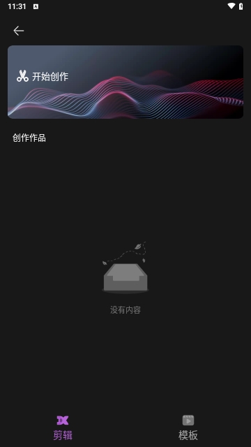 风云音频剪辑截图2