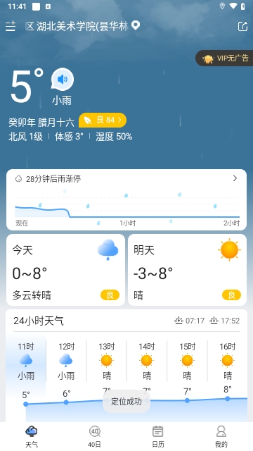 简洁天气截图2