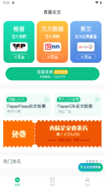 青藤论文查重截图3