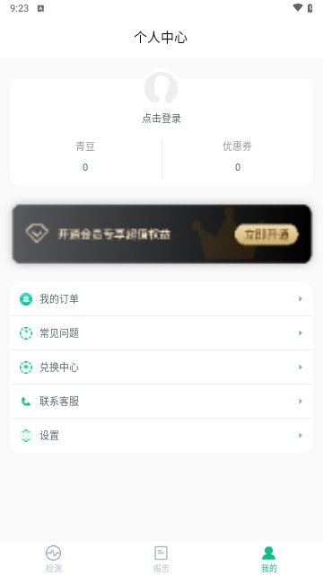 青藤论文查重截图2