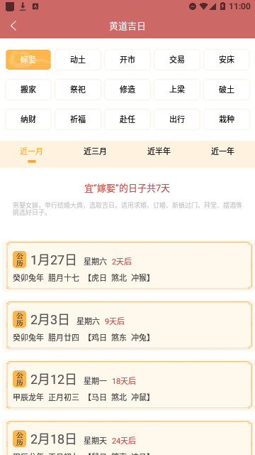 黄历万年历截图3